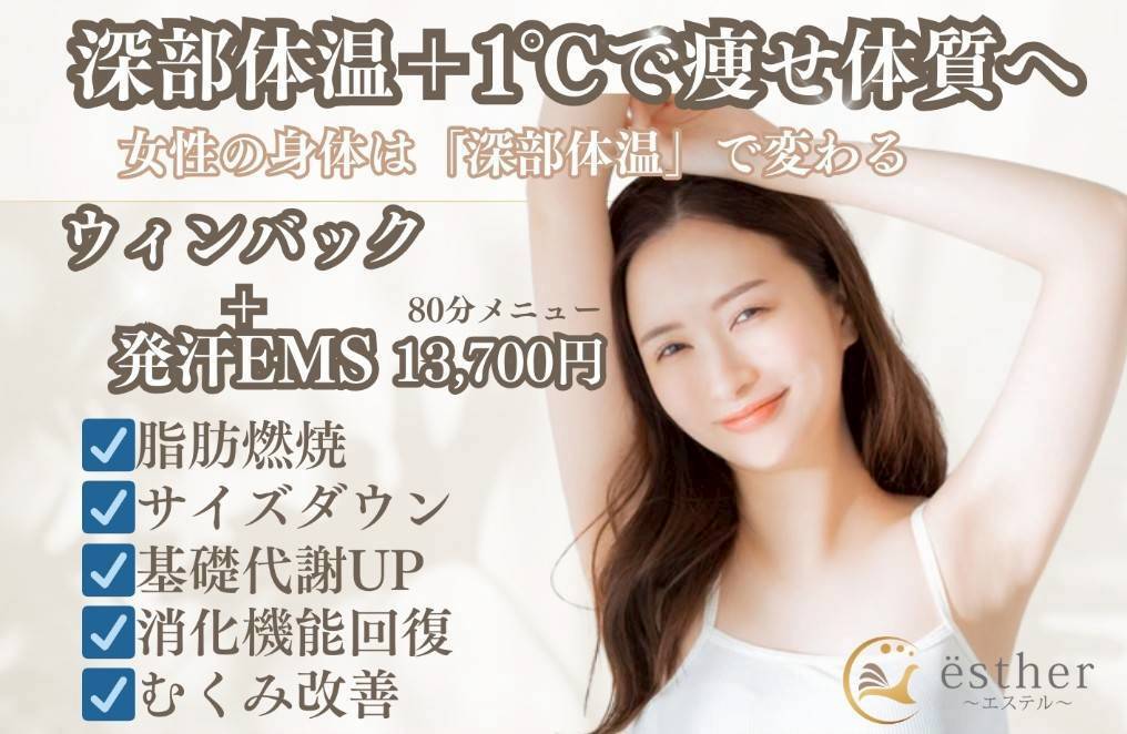 エステル 東口本店(esther)｜ホットペッパービューティー