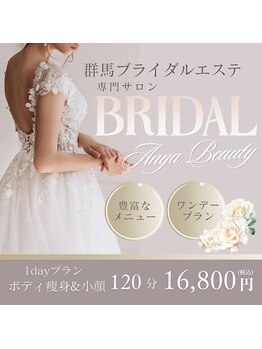アーニャビューティー(Anya Beauty)の写真/結婚式目前!光り輝くデコルテへ導き、自分では手が届かない肩甲骨ケアも◎特別な日を最高に美しく演出!
