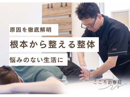 こころ治療院の写真