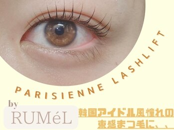 ルメル(RUMeL)/アミノ酸ラッシュリフト