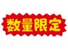 【既に他のエステ通っているけど結果△改善しなかった方】全メニュー20%オフ