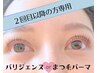 【成瀬指名】大人気☆パリジェンヌorまつげパーマ