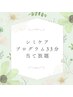 【シミを徹底改善】シミケアプログラム33分当て放題　潤い美白パック付♪