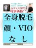 【特典カード】★ ルミクス全身脱毛★（ヒゲ脱毛・VIO脱毛無し）1~5