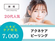 ミンティー 難波店の雰囲気（【毛穴ケア特化】グロスファクターハーブピーリング）