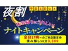 ★夜割★17時以降のご来店限定クーポン揉み解し50分3,300（平日土日問わず）