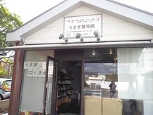 うさぎ鍼灸院　エバーグリーン大川店