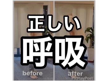 カワル整体 上通り院/息は吸うな。