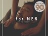 【for MEN★90分】不調を根本改善◎ドライヘッド+オプション1つ 10470→9970