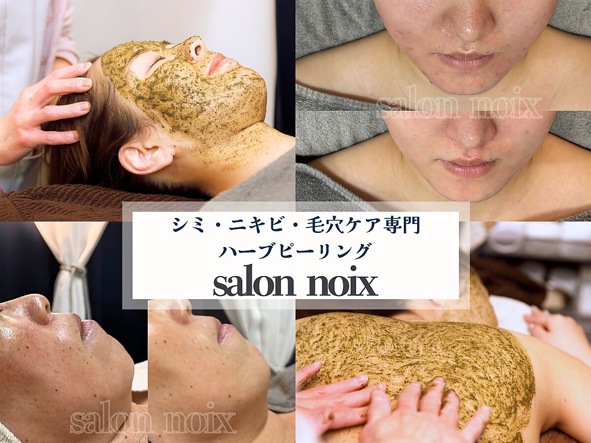サロンノワ(salon noix)｜ホットペッパービューティー