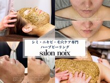 サロン ノワ(salon noix)