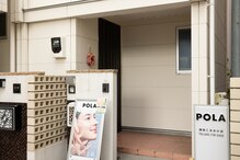 ポーラ 綱島こまおか店(POLA)