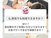 全力ストレッチ 長堀 東心斎橋店/男女問わずご利用いただけます！