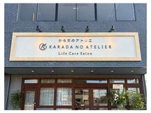 からだのアトリエの雰囲気（幸町に身体を整える専門店が《NEWOPEN》OPEN価格でお試し体験！）