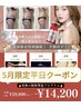 【5月限定平日クーポン】REDSHOT10ml×脂肪分解×リンパケア¥29,800