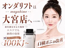 マヤヒメ 大宮店(mayahime)