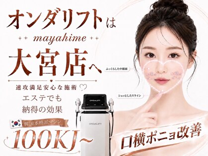 マヤヒメ 大宮店(mayahime)の写真
