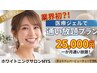 【5名限定】業界初！?歯科提携ジェル使用★MYS初1ヶ月通い放題プラン