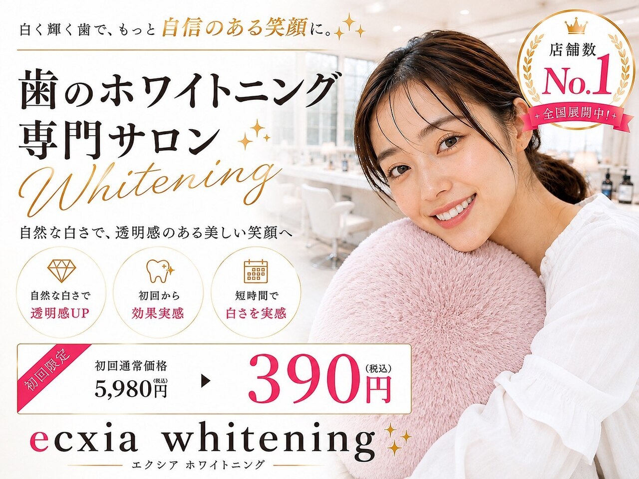 エクシアホワイトニング 名古屋金山店｜ホットペッパービューティー