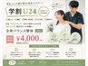 【学割U24】学生の肩こり・腰痛・疲労回復に◎ 全身整体 30分 ¥4,000