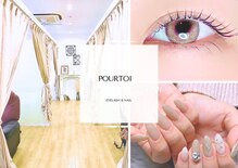 プルトワ(pourtoi)