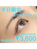 【平日限定クーポン♪】まつ毛パーマ(上)¥4400→¥3600トリートメント仕上げ♪