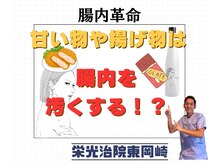 栄光治院 整体院東岡崎/甘い物、揚げ物は敵！！！
