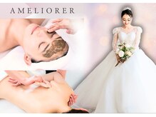 アメリオレ 三鷹店(AMELIORER)/ブライダルエステも専門サロン◎