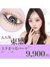 上下似合わせ束感まつげパーマ★12100円→9900円