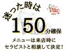【150分のみ確保！】メニューは来店時にセラピストと相談して決定！