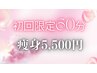 【お腹/背中/二の腕】即実感の痩身エステで憧れボディを☆上半身60分5500円◎