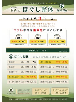 フィールライフ(feel life)/コスパ最強のメニュー