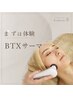 【たるみ・二重あご】次世代高周波リフトアップ◆初回試し60分￥　9,800円