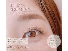 ミテ アイラッシュ(mite eyelash)