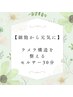 【透明感ある美肌へ♪】ラメラ構造を整える！セルサーコース30分