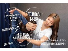 全力ストレッチ 名古屋栄店
