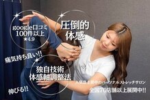 全力ストレッチ 名古屋栄店