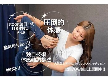 全力ストレッチ 名古屋栄店