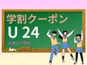 【学割U24】学生限定の姿勢分析+全身整体