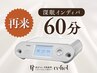 【再来】2回目のご来店もウェルカムプライス♪|深眠インディバ60分