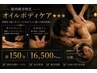 *筋肉疲労特化*もみほぐし+オイルリンパ計150分/16500円*全身疲労回復*