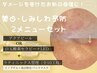 【美白管理｜選べる2点セット】どこまででもお肌を白く輝かせたい方はコレ！