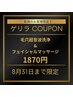ゲリラクーポン！毛穴撃退！超音波毛穴洗浄＆フェイシャルマッサージ ¥1,650
