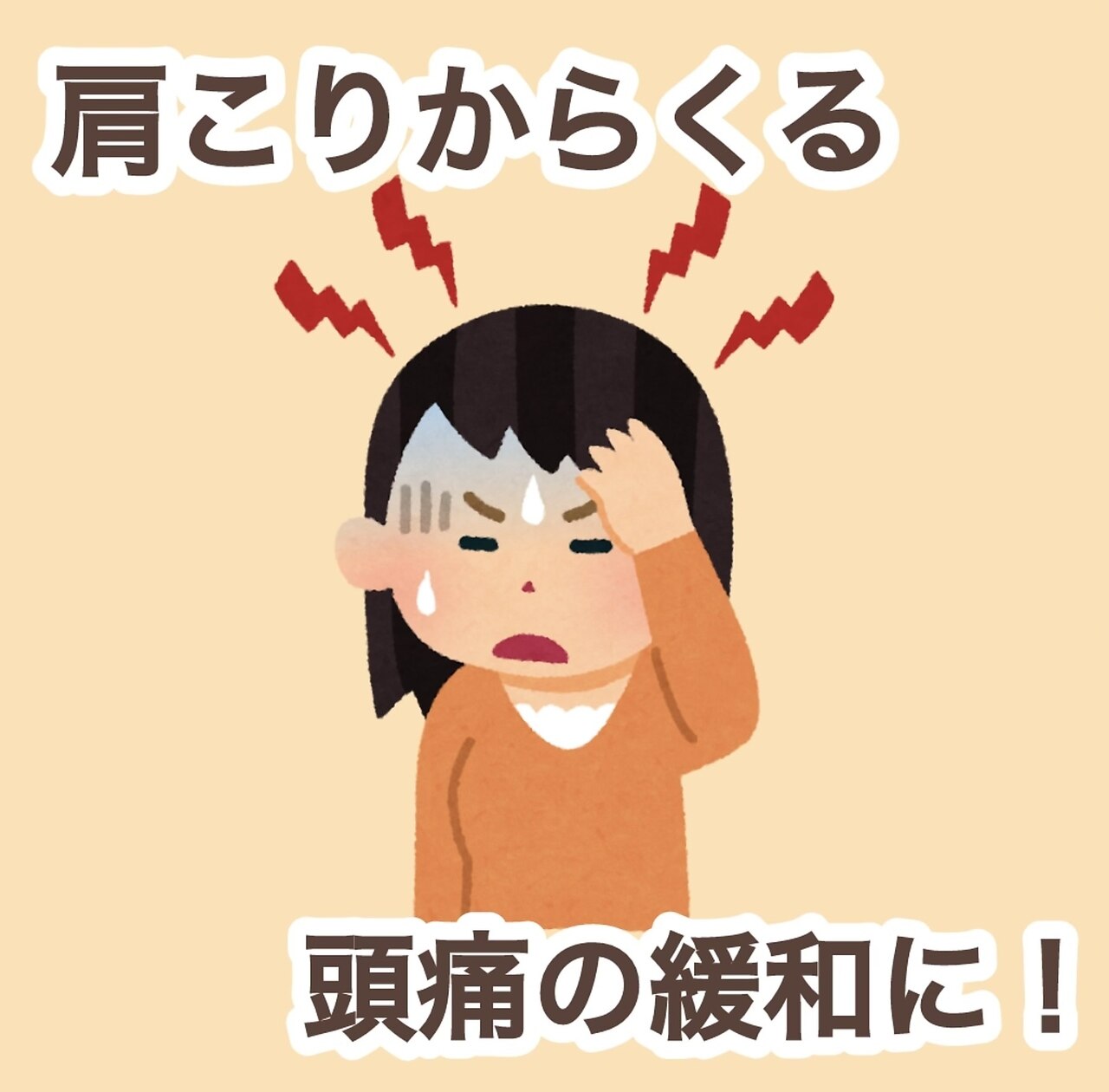 肩こり＆頭痛改善コース！45分(肩もみ+ヘッドスパ)通常価格4,950円