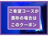 ★おおたかの森店★満枠の場合：30分クーポンなら空き枠の可能性◎※詳細確認