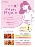 #M1923-　【期間限定】ボディコース 春うらら♪心ほどける休息コース 100分