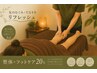 【足の疲れ・重だるさに】整体30分+フットケア20分