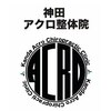 神田アクロ整体院のお店ロゴ