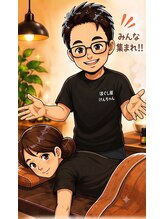 ほぐし屋ケンちゃん&nbsp;募集だ！ ケンちゃん