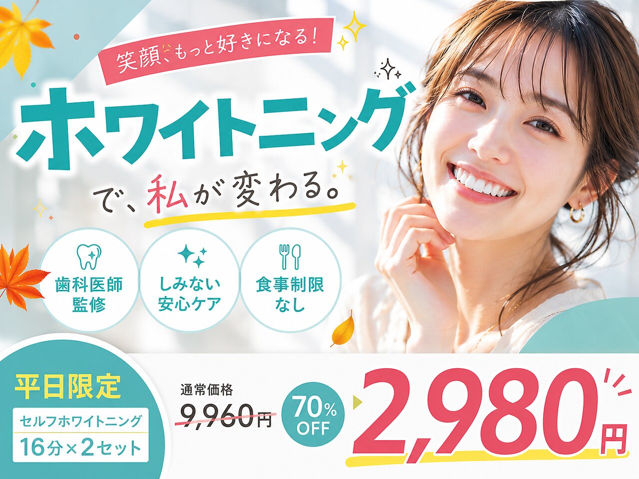 ホワイトニングカフェ 白山店(WhiteningCafe)｜ホットペッパービューティー